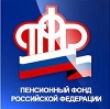 Пенсионные фонды в Краснотурьинске